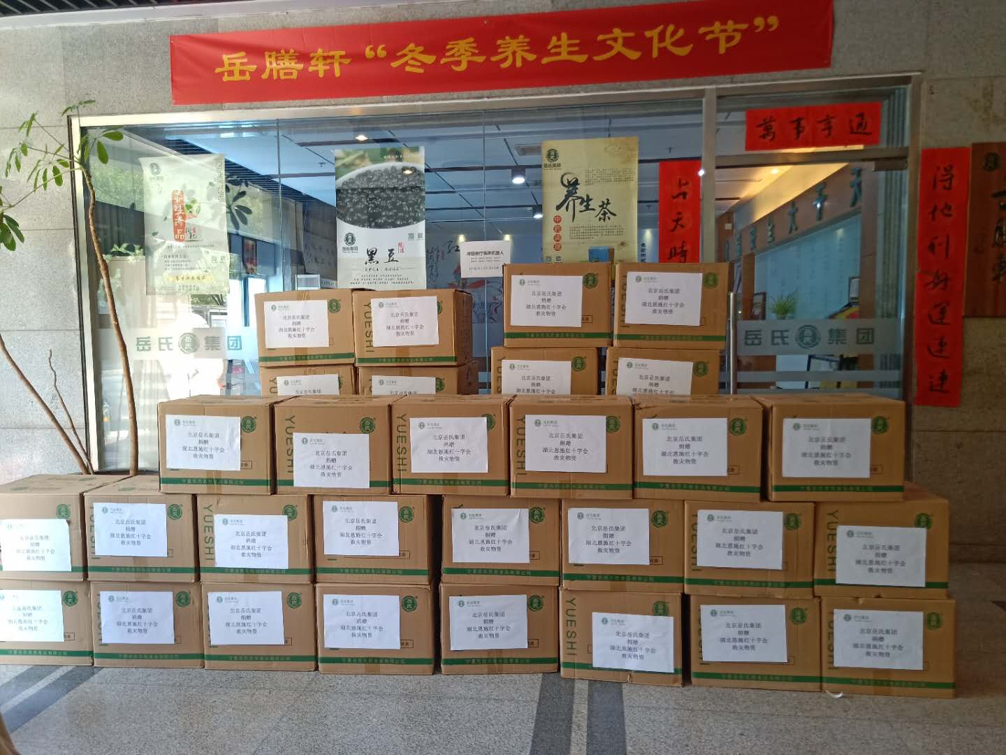 心系災(zāi)區(qū)--岳氏集團捐贈湖北恩施，共筑防汛抗洪之“堤”