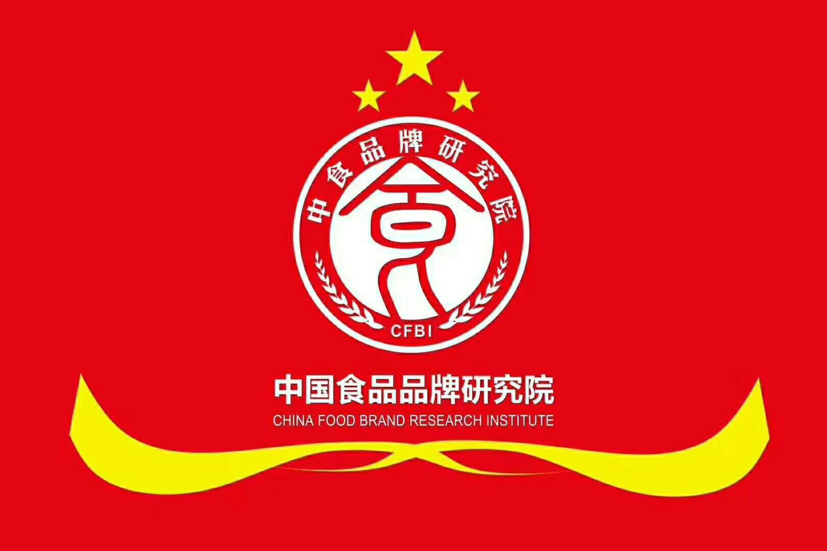 這些大咖都已經(jīng)加入中國食品品牌研究院，你還在等什么？