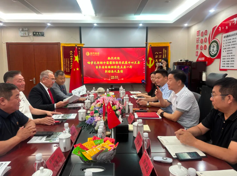 深化合作 共繪絲路新篇章｜岳氏集團(tuán)與哈、吉代表團(tuán)共探中亞產(chǎn)業(yè)融合新機(jī)遇